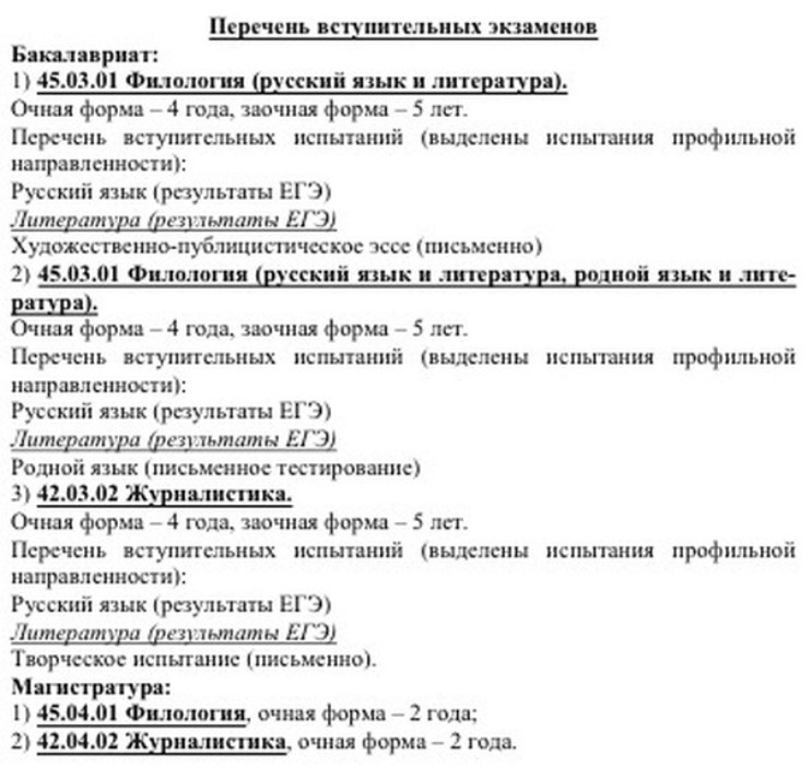 Проект перечня вступительных испытаний 2025 26 Перейти на страницу с картинкой